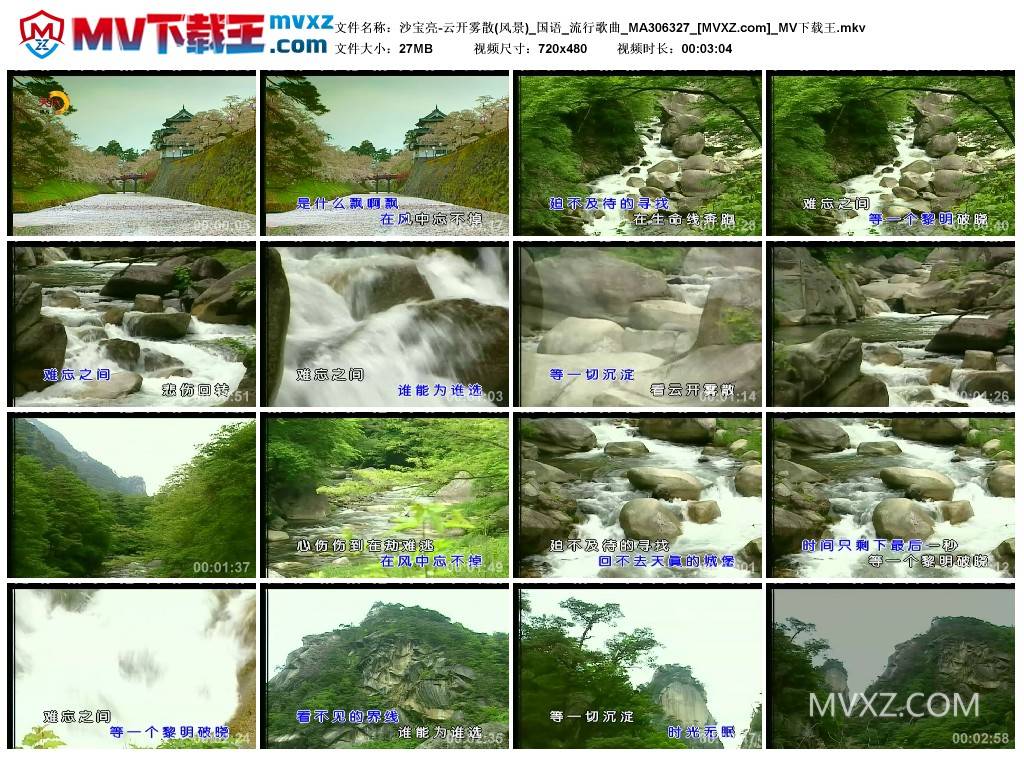 沙宝亮-云开雾散(风景)_国语_流行歌曲_MA306327